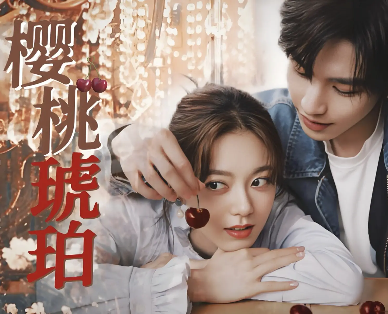 《Cherry Amber》Subtitle Translation Case